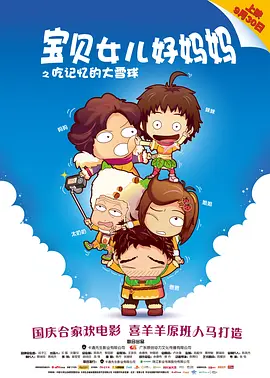 该片原计划2015年在日本上映，但片方最终决定将该片提前至2014年11月上映。