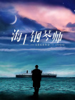 三是成立“上合组织国家电影制片人协会联盟”，旨在全方位、深层次加强上合组织各国在电影领域的合作与交流，搭建专业高效的沟通平台，推动务实合作。