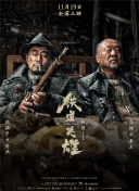 《上海堡垒》跌幅明显 《烈火英雄》大涨回归亚军 2019-08-11 ）晋升中国电影票房第五位。